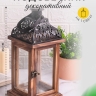 Подсвечник Фонарь 14,5х14,5х33см Т-8210 Подсвечник Фонарь 14,5х14,5х33см Т-8210