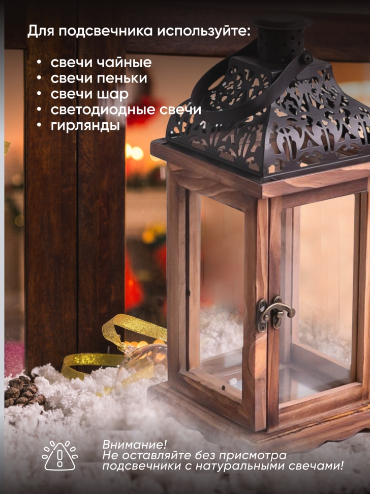 Подсвечник Фонарь 14,5х14,5х33см Т-8210 Подсвечник Фонарь 14,5х14,5х33см Т-8210