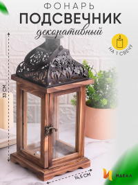 Подсвечник Фонарь 14,5х14,5х33см Т-8210