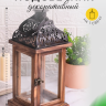 Подсвечник Фонарь 14,5х14,5х33см Т-8210
