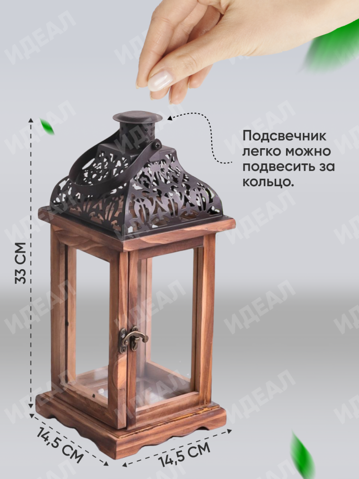 Подсвечник Фонарь 14,5х14,5х33см Т-8210