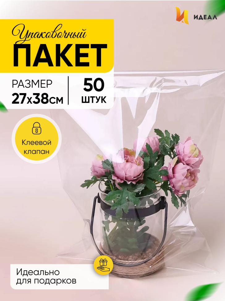 Пакет прозрачный со скотчем 27х38см 50 шт Пакет прозрачный со скотчем 27х38см 50 шт
