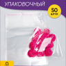 Пакет прозрачный со скотчем 27х38см 50 шт Пакет прозрачный со скотчем 27х38см 50 шт