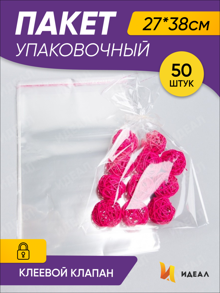 Пакет прозрачный со скотчем 27х38см 50 шт Пакет прозрачный со скотчем 27х38см 50 шт