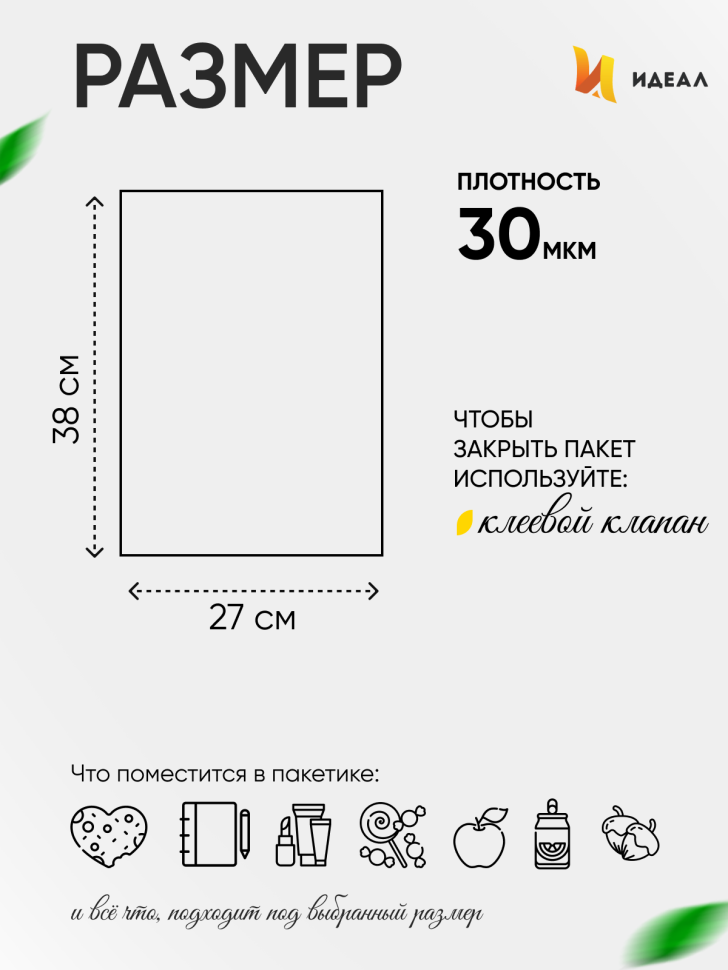 Пакет прозрачный со скотчем 27х38см 50 шт Пакет прозрачный со скотчем 27х38см 50 шт