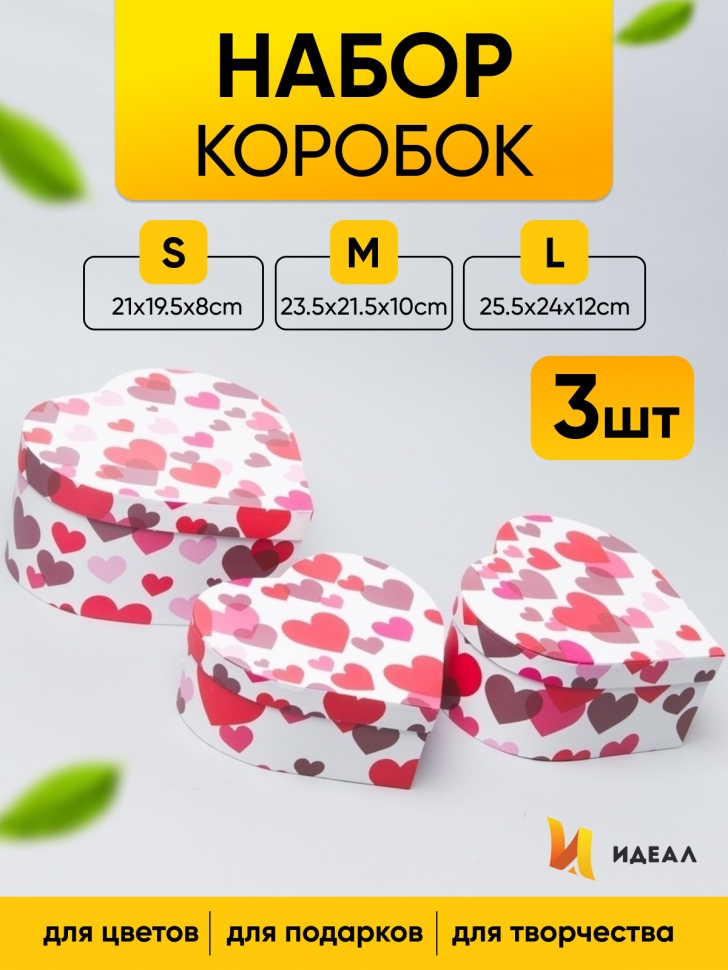 Коробка Сердце набор из 3шт 25,5х24х12см W5241-1 Коробка Сердце набор из 3шт 25,5х24х12см W5241-1