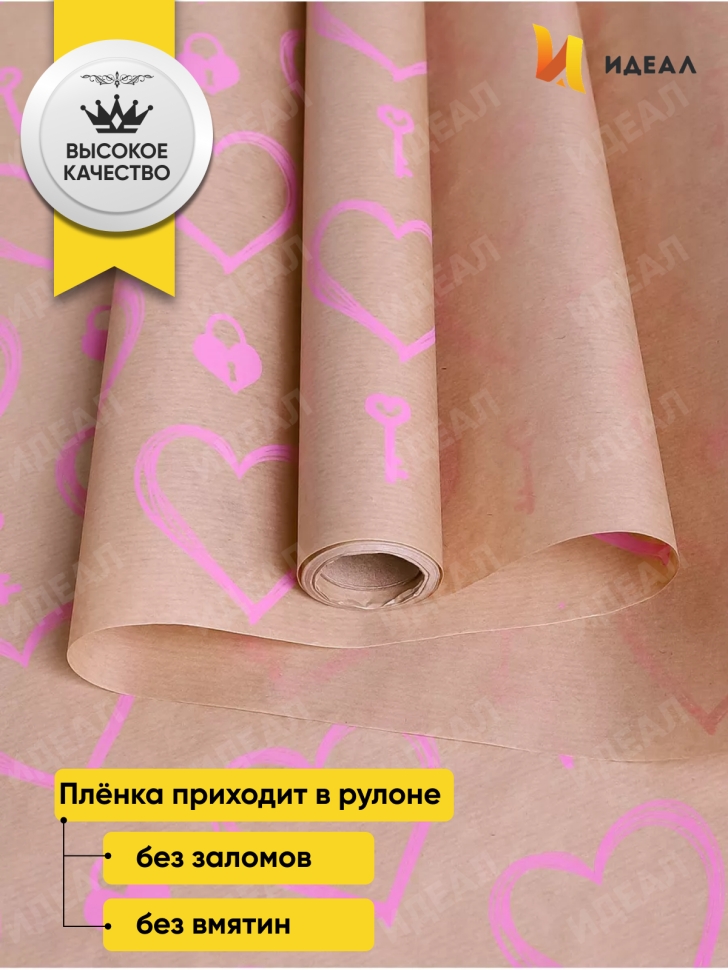 Бумага крафт 40г/м2, 70см x 10м, Ключик к сердцу розовый Бумага крафт 40г/м2, 70см x 10м, Ключик к сердцу розовый