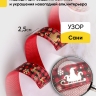 Лента НГ 2,5х3ярд, тиснение сани красный Лента НГ 2,5х3ярд, тиснение сани красный