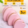 Коробка Сердце набор из 3шт 20х18,5х9,5см с золотой полосой розовый Коробка Сердце набор из 3шт 20х18,5х9,5см с золотой полосой розовый