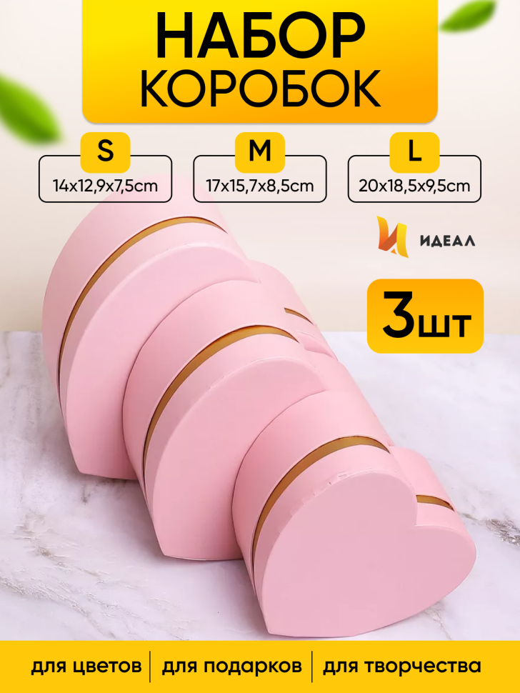 Коробка Сердце набор из 3шт 20х18,5х9,5см с золотой полосой розовый