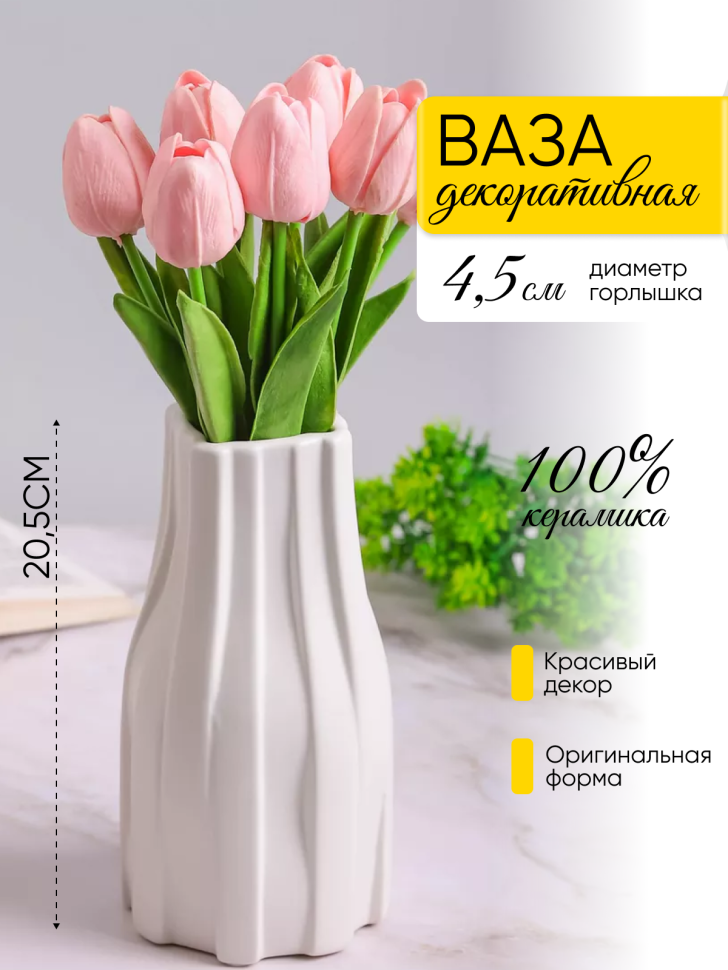 Ваза керамика 20,5х6,5х10,5см CN230425-24-3 белый