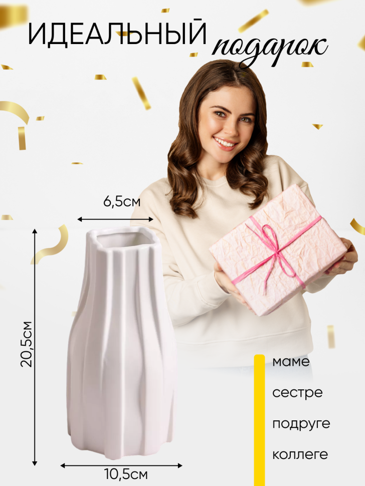 Ваза керамика 20,5х6,5х10,5см CN230425-24-3 белый