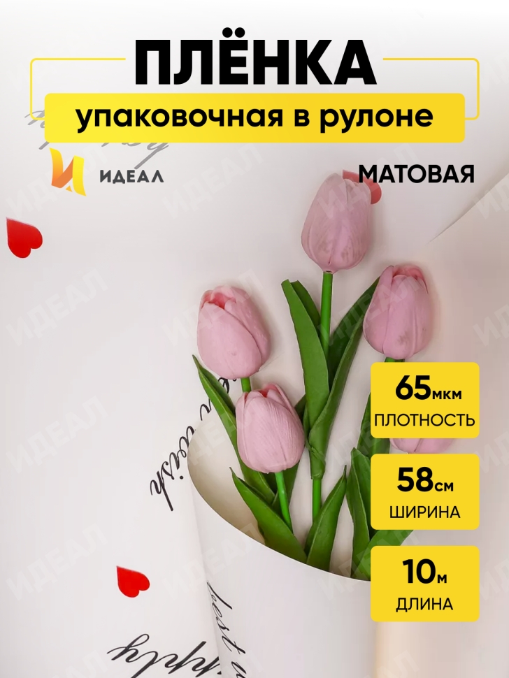 Пленка матовая 65мкм 58см х 10м РЦ сердца с надписью кремовый Пленка матовая 65мкм 58см х 10м РЦ сердца с надписью кремовый