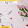 Пленка матовая 65мкм 58см х 10м РЦ сердца с надписью кремовый Пленка матовая 65мкм 58см х 10м РЦ сердца с надписью кремовый