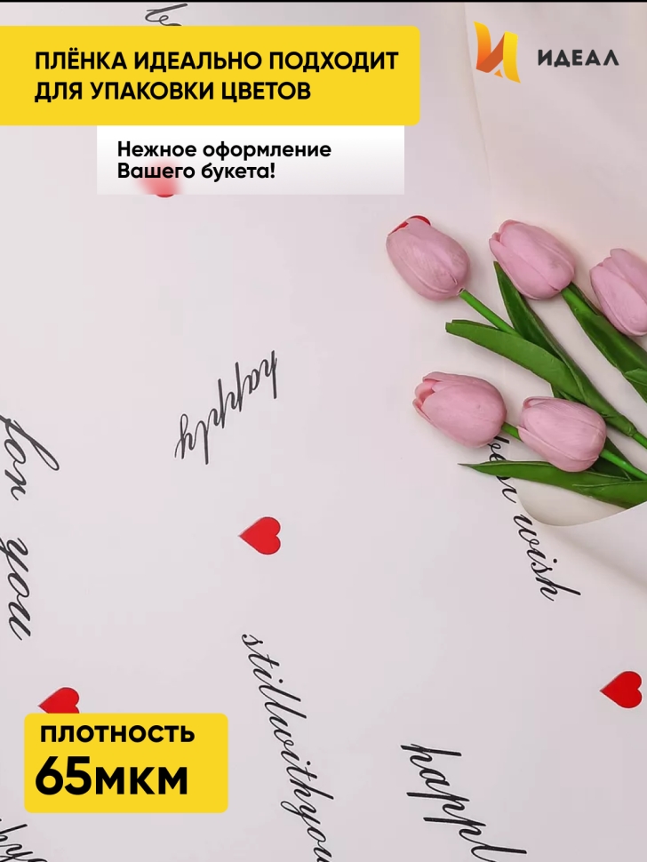 Пленка матовая 65мкм 58см х 10м РЦ сердца с надписью кремовый Пленка матовая 65мкм 58см х 10м РЦ сердца с надписью кремовый