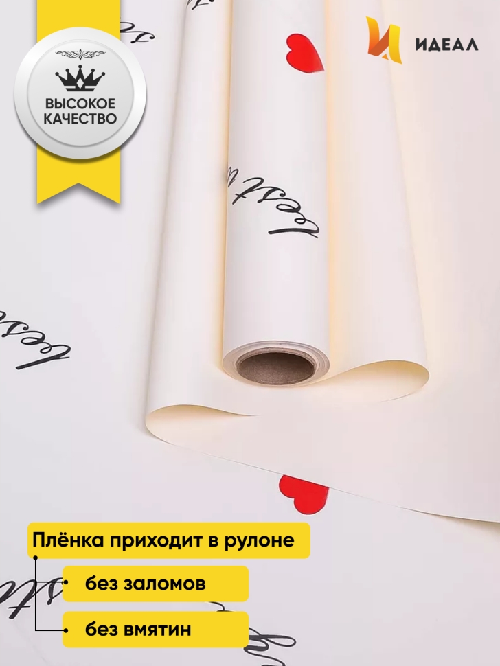 Пленка матовая 65мкм 58см х 10м РЦ сердца с надписью кремовый Пленка матовая 65мкм 58см х 10м РЦ сердца с надписью кремовый