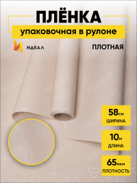 Пленка матовая 65мкм 58см х 10м сердечки кремовый