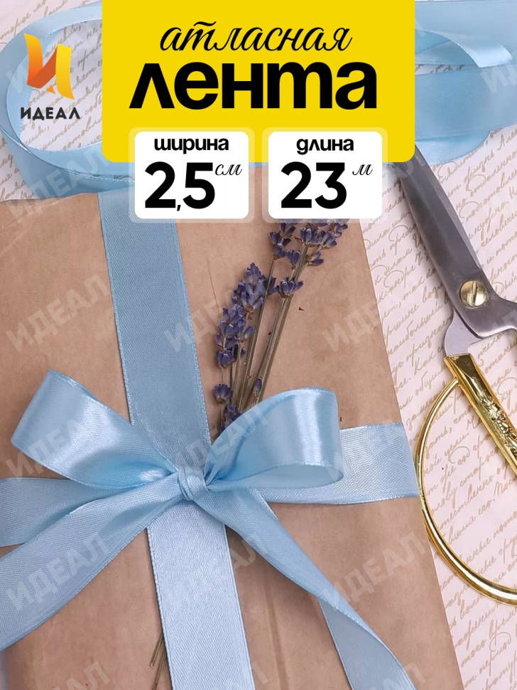 Лента атласная 25мм х 25 ярд JD голубой Лента атласная 25мм х 25 ярд JD голубой
