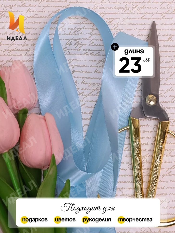 Лента атласная 25мм х 25 ярд JD голубой Лента атласная 25мм х 25 ярд JD голубой