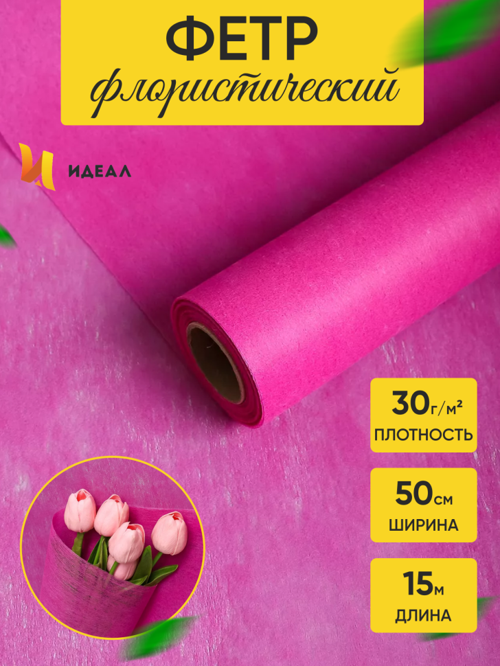 Фетр К 50см х 15м малиновый