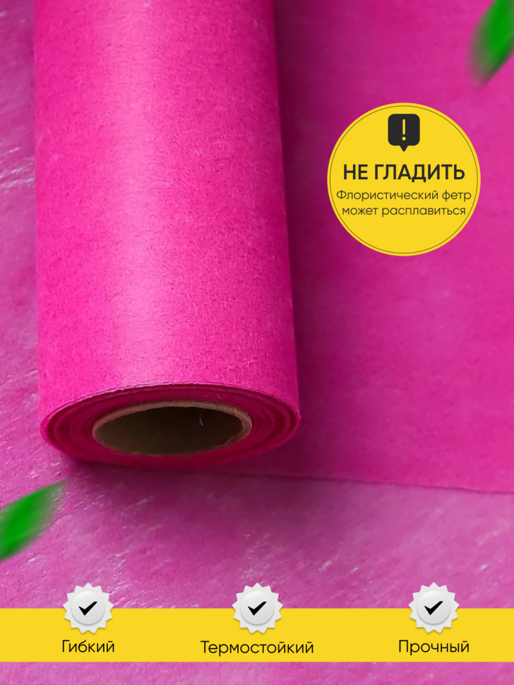 Фетр К 50см х 15м малиновый