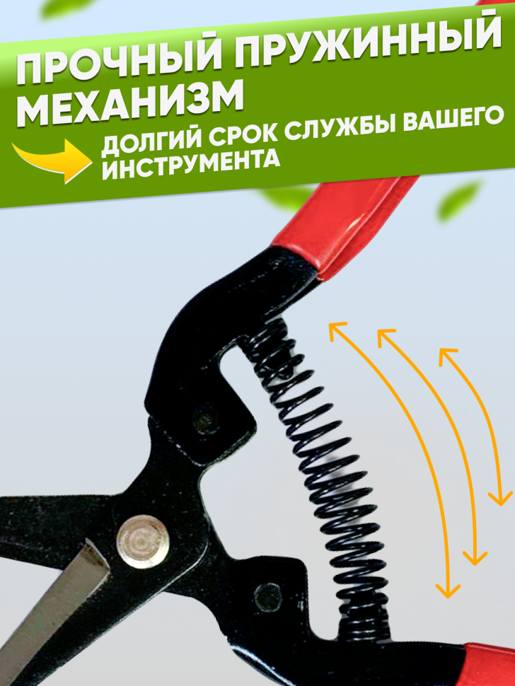 Секатор 87005FB 180мм с красными ручками