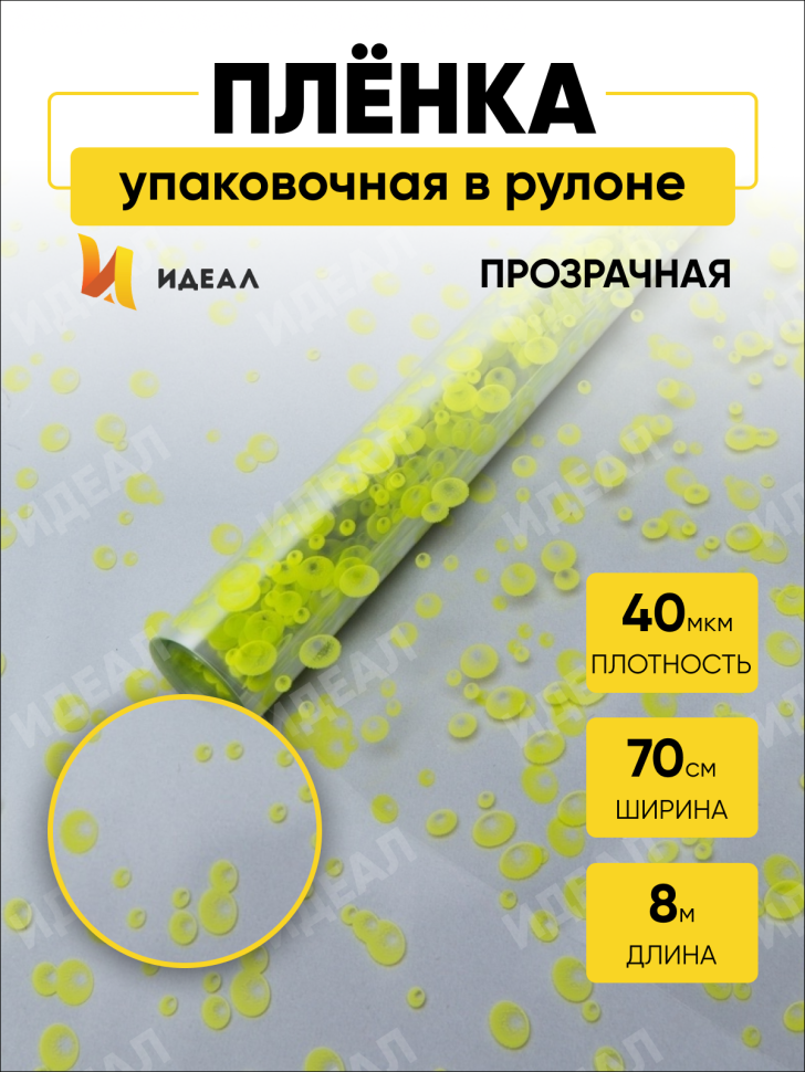 Пленка цветная Пузыри 70см салатовый