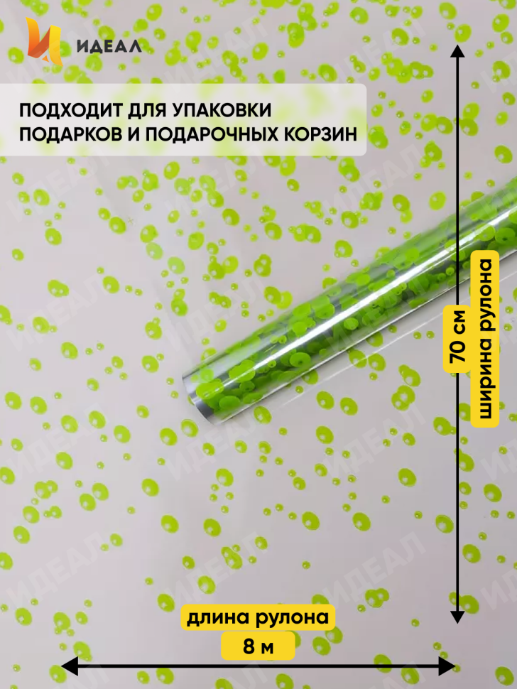 Пленка цветная Пузыри 70см салатовый
