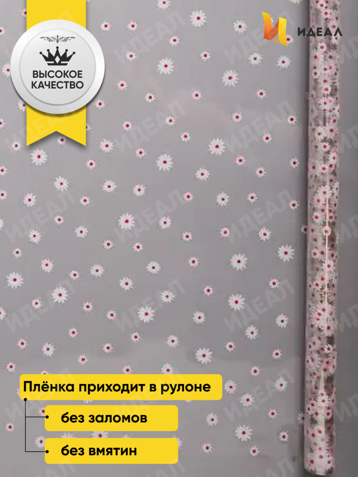 Пленка цветная Маргаритки 70см бело-красный