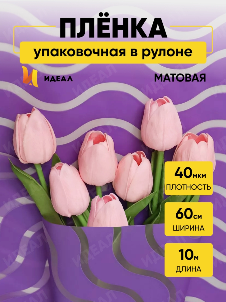Пленка матовая Премиум 60см х 10м Волна прозр/сиреневый темный Пленка матовая Премиум 60см х 10м Волна прозр/сиреневый темный