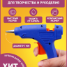 Клеевой термопистолет d 7мм мал. HOT MELT GLUE GUN с переключателем Клеевой термопистолет d 7мм мал. HOT MELT GLUE GUN с переключателем
