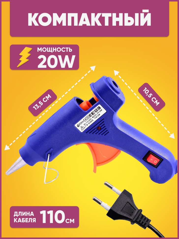 Клеевой термопистолет d 7мм мал. HOT MELT GLUE GUN с переключателем Клеевой термопистолет d 7мм мал. HOT MELT GLUE GUN с переключателем
