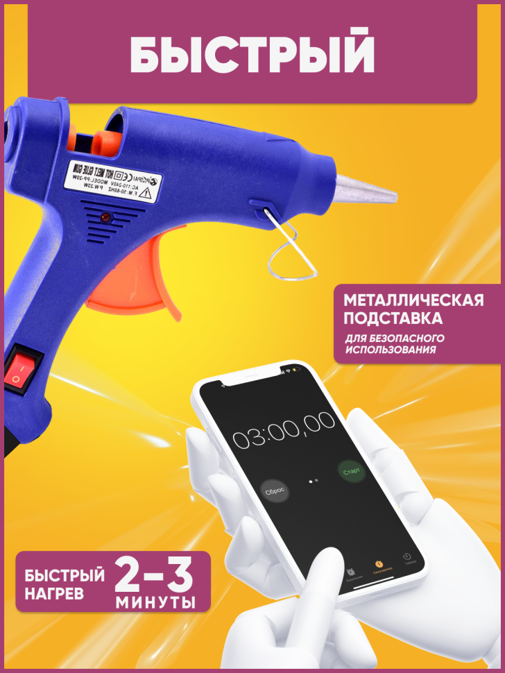 Клеевой термопистолет d 7мм мал. HOT MELT GLUE GUN с переключателем Клеевой термопистолет d 7мм мал. HOT MELT GLUE GUN с переключателем