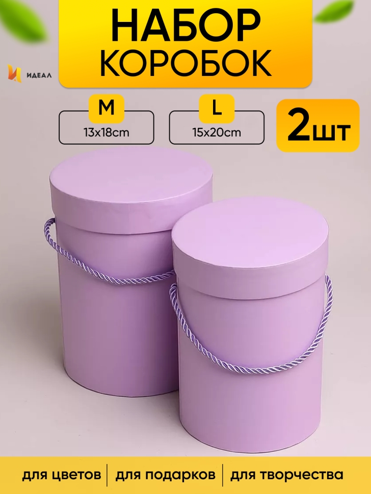 Коробка цилиндр набор из 2шт d15хh20 - d13-h18см сиреневый Коробка цилиндр набор из 2шт d15хh20 - d13-h18см сиреневый