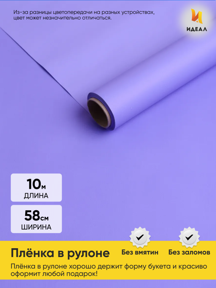 Пленка матовая  Пастель 58см х 10м на втулке, сиреневый классик