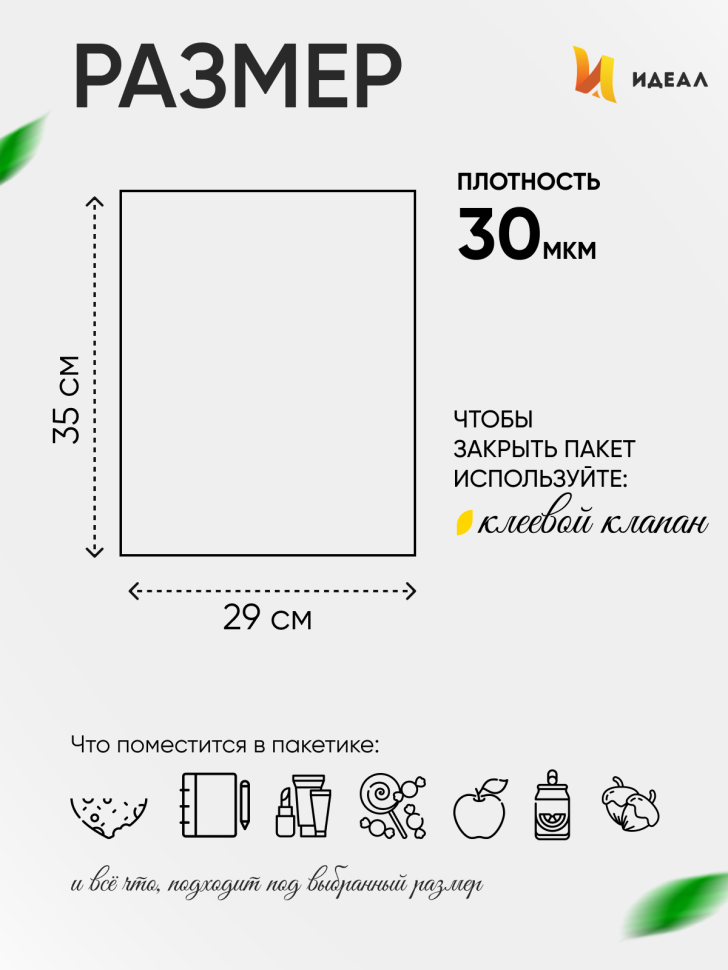 Пакет прозрачный со скотчем 29х35cм 50 шт Пакет прозрачный со скотчем 29х35cм 50 шт