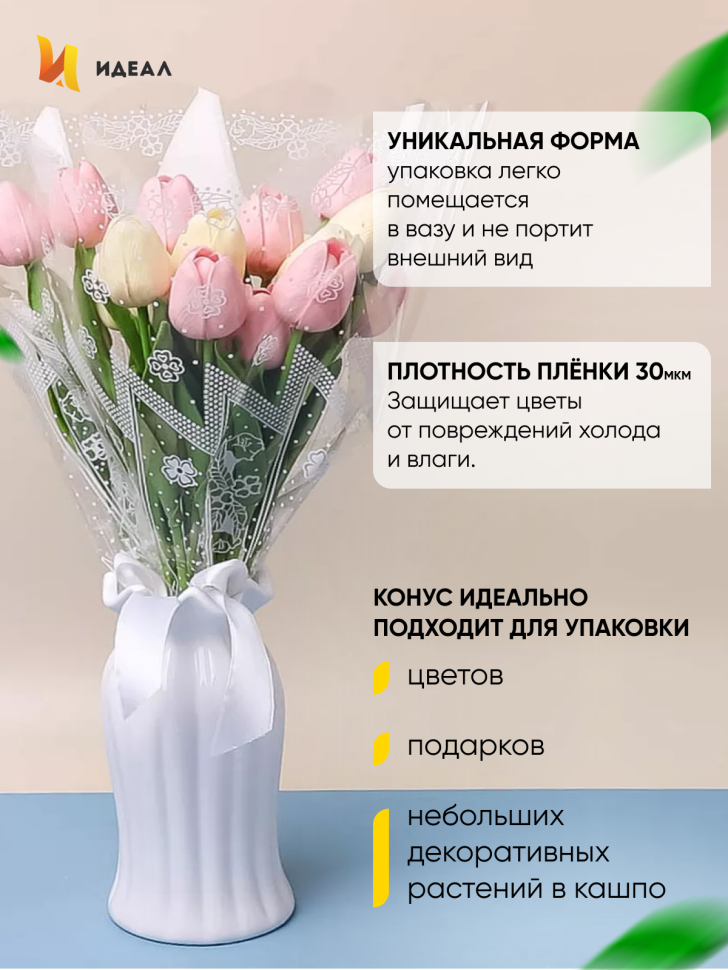 Пакет цветочный Конус 45/50 Одесса рисунок/рисунок 50 шт Пакет цветочный Конус 45/50 Одесса рисунок/рисунок 50 шт