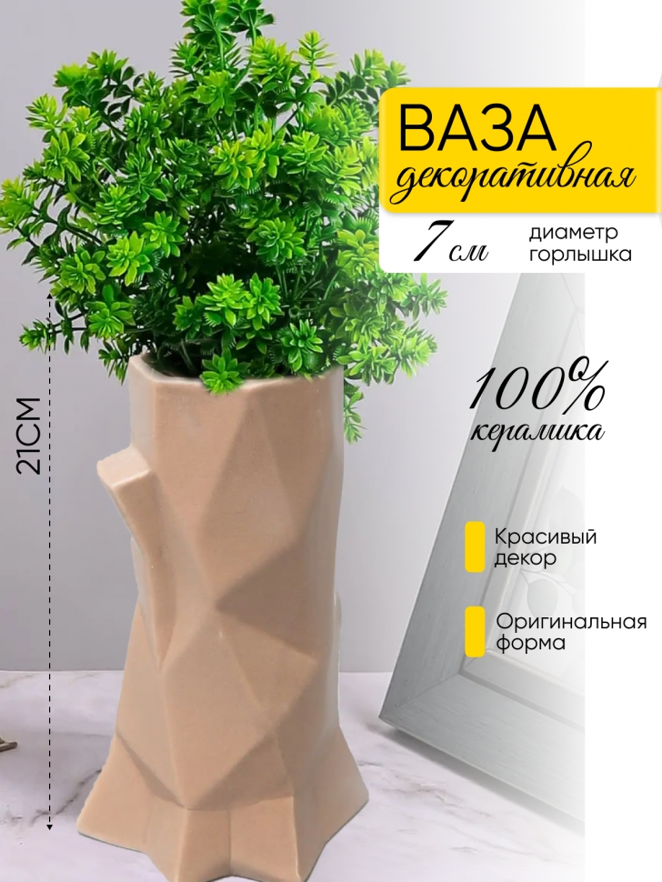 Ваза керамика 21х22см 19576-3 бежевый Ваза керамика 21х22см 19576-3 бежевый