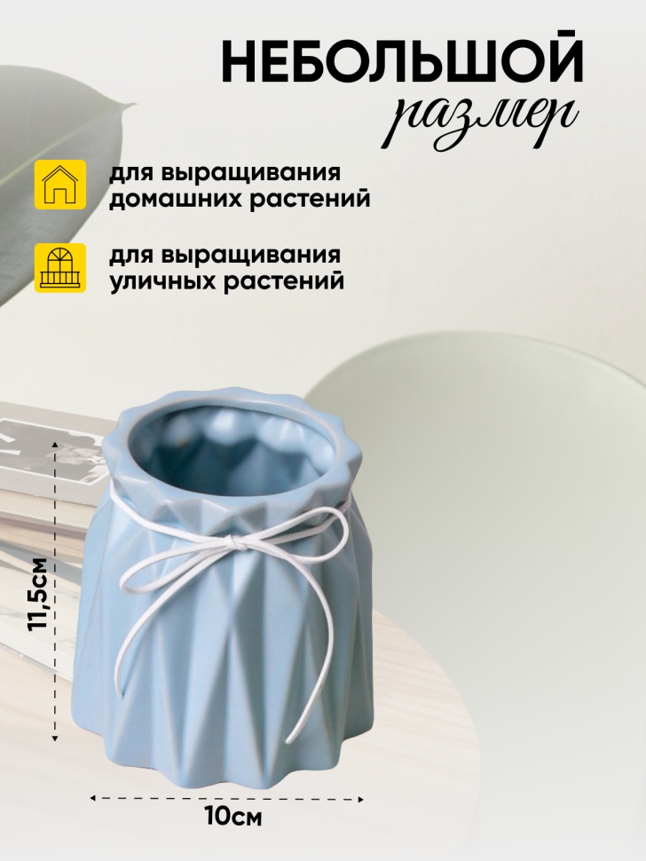Кашпо керамика 11,5х10см 27L голубой Кашпо керамика 11,5х10см 27L голубой