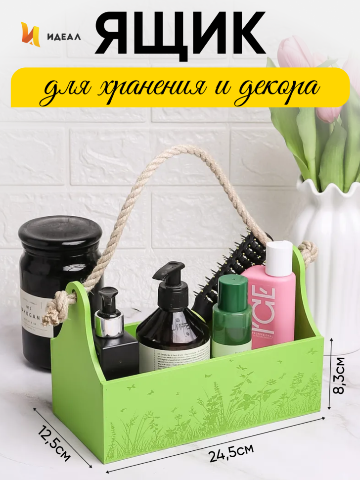 Ящик Ботаника H24,5/8.3х24,5х12,5см № 1 салатовый