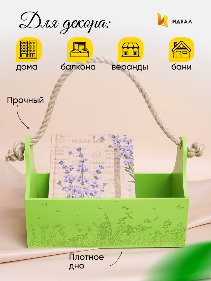 Ящик Ботаника H24,5/8.3х24,5х12,5см № 1 салатовый