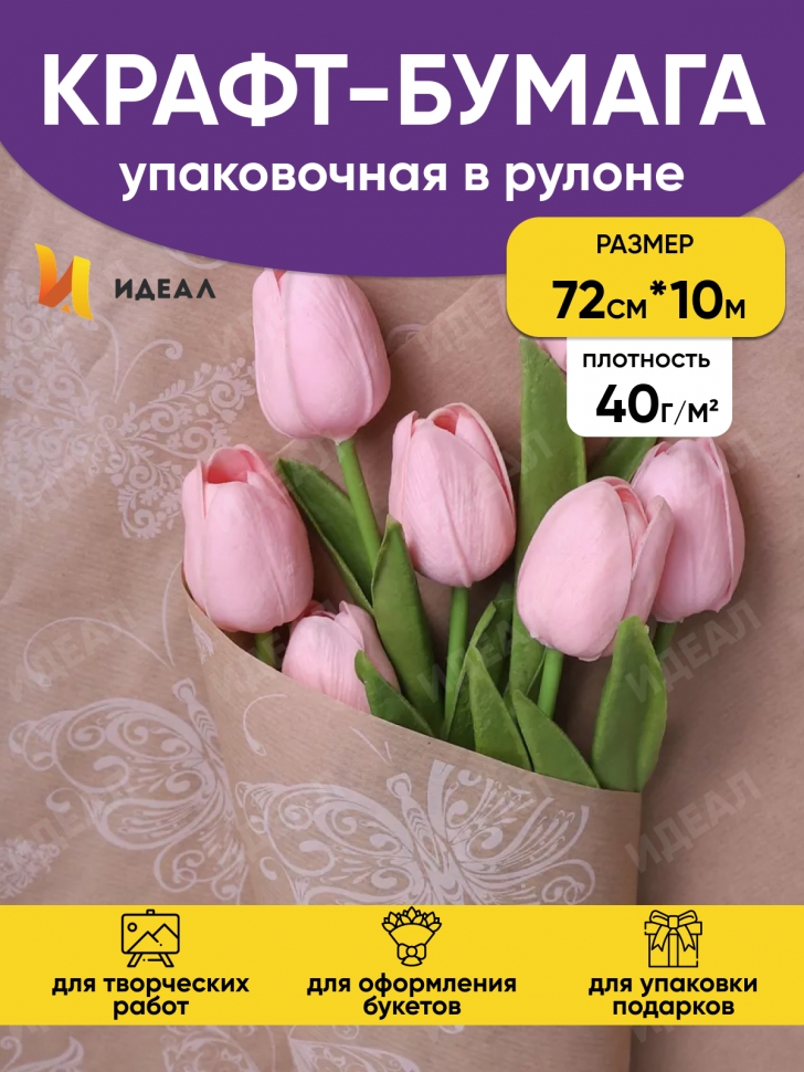 Бумага крафт 40г/м2. 72см х10м дизайнерская Мотыльки белый Бумага крафт 40г/м2. 72см х10м дизайнерская Мотыльки белый
