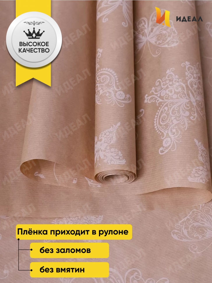 Бумага крафт 40г/м2. 72см х10м дизайнерская Мотыльки белый Бумага крафт 40г/м2. 72см х10м дизайнерская Мотыльки белый
