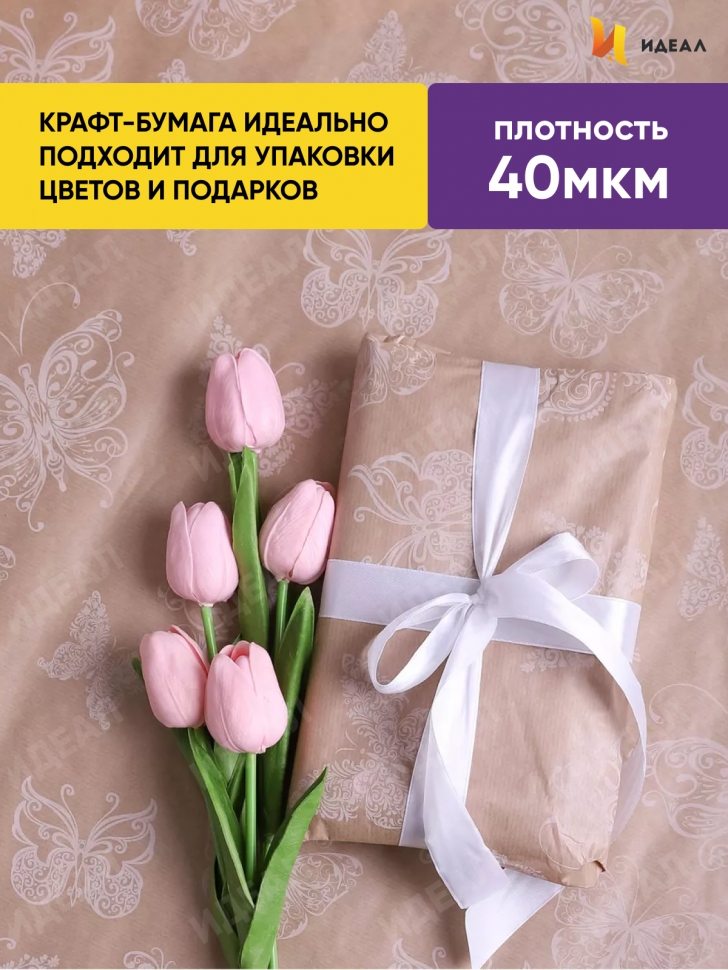 Бумага крафт 40г/м2. 72см х10м дизайнерская Мотыльки белый Бумага крафт 40г/м2. 72см х10м дизайнерская Мотыльки белый