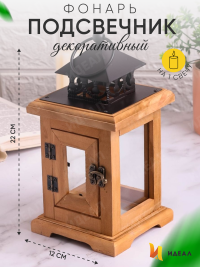 Подсвечник Фонарь 12х12х22см Т-8191-C
