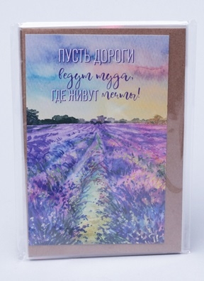 Открытка 10х15см, 5шт, 0051 Поле лаванды