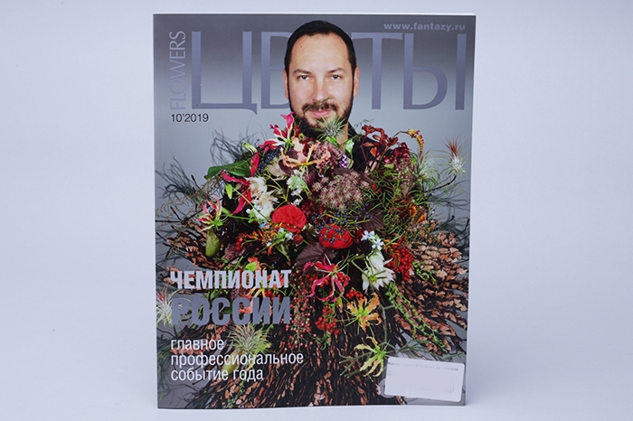 Журнал "Цветы", №10/19 Журнал "Цветы", №10/19