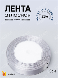 Лента атласная 15мм х 25 ярд JD серый