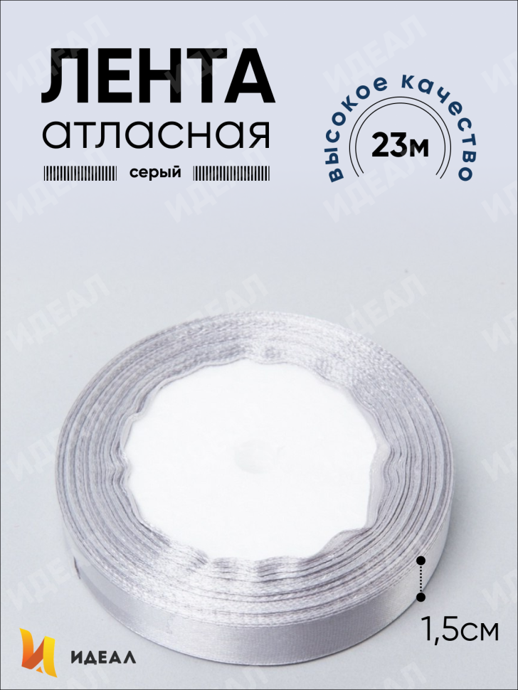 Лента атласная 15мм х 25 ярд JD серый