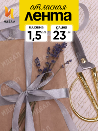 Лента атласная 15мм х 25 ярд JD серый